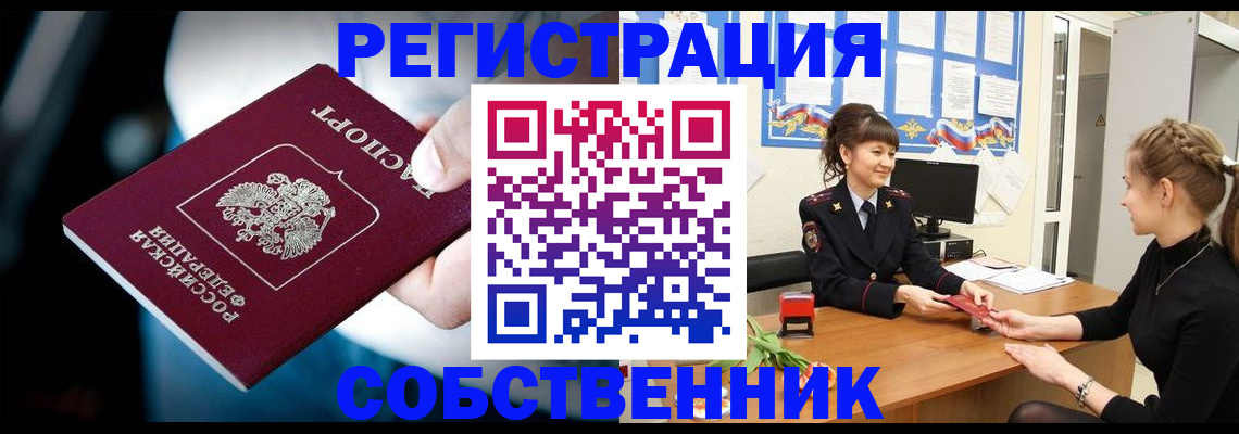 прописка от собственника в Качканаре
